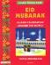 Islamic School Book Grade 1: Eid Mubarak (Susan Douglass)