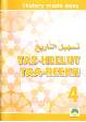 Tasheel Series Islamic Curriculum (Level 4)