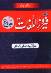 Feroz ul Lughat Jami - Urdu Dictionary