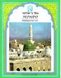 Mercy to Mankind - Madinah Period (Abidullah Ghazi & Tasneema Ghazi)
