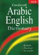 Goodword Arabic English Dictionary (M. Harun Rashid)