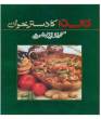 Dalda Ka Dastarkhan, Dalda Cookbook Urdu, Gold Edition