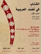 Al Kitaab fi Ta'allum al Arabiyya with DVDs: A Textbook for Beginning Arabic: Part One, Second Edition