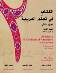 Al Kitaab fi Ta'allum al Arabiyya with DVDs: A Textbook for Arabic: Part Two, Second Edition