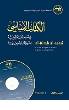 Al Kitab al Asasi Volume 1 with CD, A Basic Course for Teaching Arabic to Non native Speakers, Arabic Edition, Paperback (El Said Badawi)