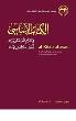 Al Kitab al Asasi Volume 3 (El Said Badawi)