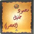 Sheikh Khalil Hussary Quran Recitation (40 CDs)