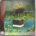 Sheikh Abdur Rahman As-Sudais Quran Recitation (17 CDs)