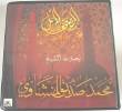 Sheikh Siddiq Al-Minshawy Quran Recitation (26 CDs)