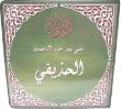 Sheikh Hudhaify Quran Recitation (25 CDs)