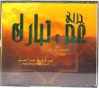 Sheikh Abdul Basit Juz Amma & Tabaarak (4 CDs)