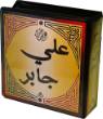 Sheikh Ali Jaabir Quran Recitation (22 CDs)