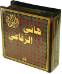 Sheikh Hani Ar-Rifaai Quran Recitation (25 CDs)