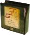 Sheikh Haram Madany Quran Recitation (20 CDs)