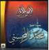 Sheikh Muhammad Muhaisny Quran Recitation (22 CDs)