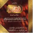 Sheikh Sudais & Shuraim Quran Recitation with Urdu Translation (30 CDs)
