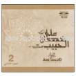 On The Path of the Beloved Prophet Muhammad(s): volume 2 - 10 Audio CDs (Amr Khalid) على خطى الحبيب محمد رسول الله