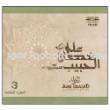On The Path of the Beloved Prophet Muhammad(s): volume 3 - 10 Audio CDs (Amr Khalid) على خطى الحبيب محمد رسول الله