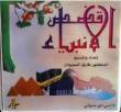 Qasas ul Anbiya 15 CDs, Arabic Audio (Dr. Tariq al Suweidan)