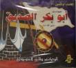 Abu Bakr As Siddiq 8 CDs, Arabic Audio (Dr. Tariq al Suweidan)