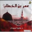 Umar bin Khattab 10 CDs, Arabic Audio (Dr. Tariq al Suweidan)