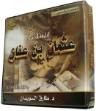 Usman bin Affan 13 CDs, Arabic Audio (Dr. Tariq al Suweidan)
