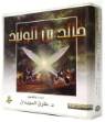 Khalid bin Waleed 12 CDs, Arabic Audio (Dr. Tariq al Suweidan)