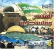 Tareekh al Quds wa Falosteen 16 CDs, Arabic Audio (Dr. Tariq al Suweidan)