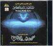 Oyouno Alafaee (Audio CD) Meshary Rashid Alafasy
